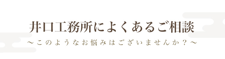 葛飾で測量なら当事務所へ 井口工務所