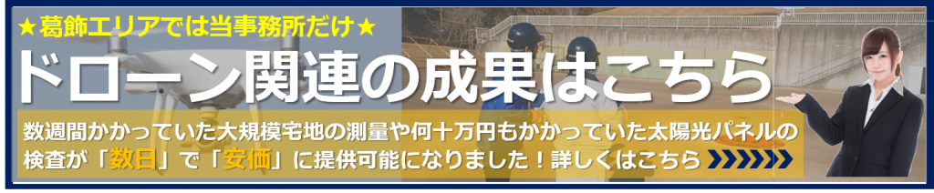 ドローン測量