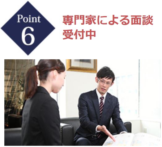 Point6 専門家による面談受付中